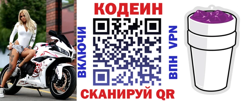 Кодеин напиток Lean (лин) даркнет сайт Пойковский
